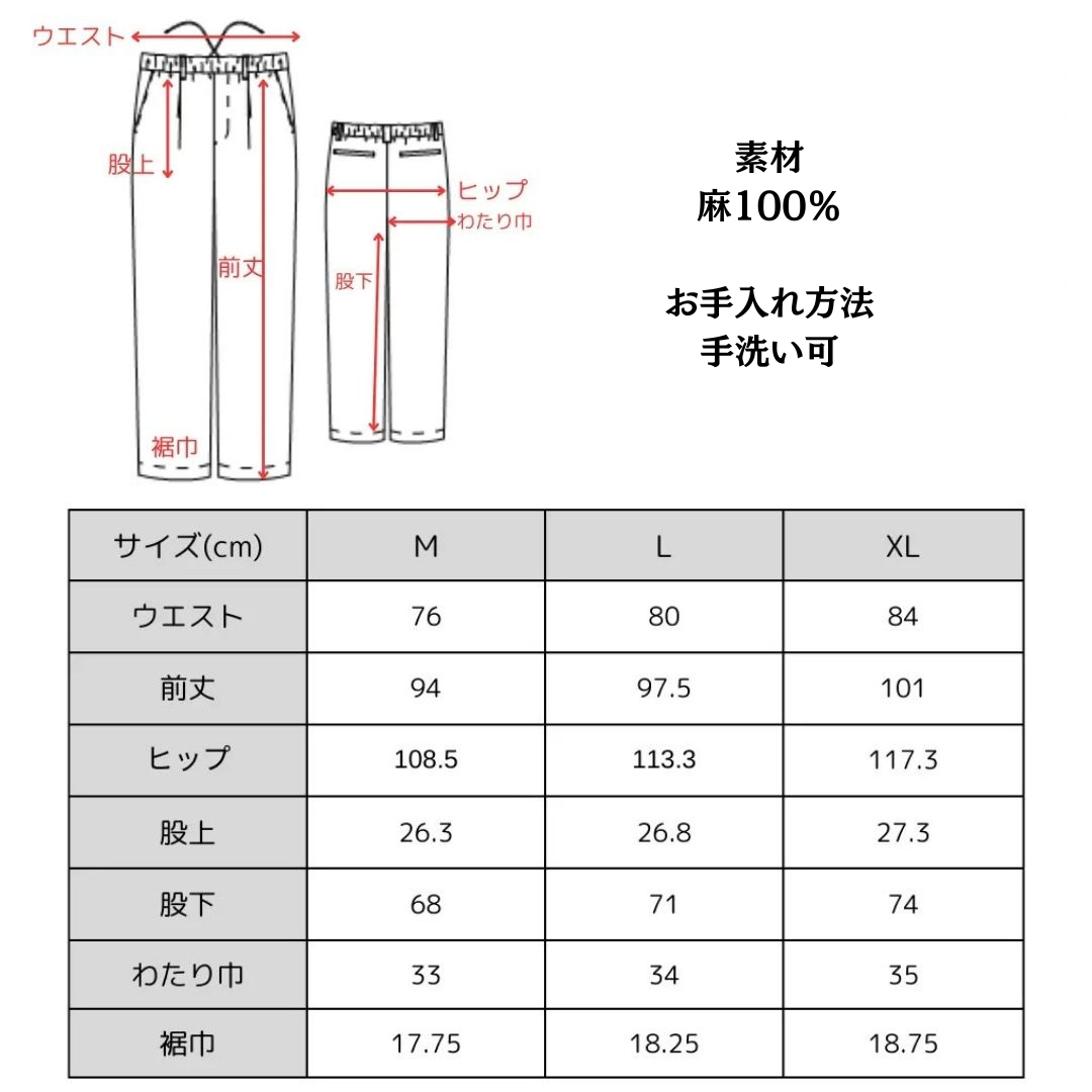 【本物志向の大人に贈る　高級リネンパンツ】　麻100　日本製　№75161