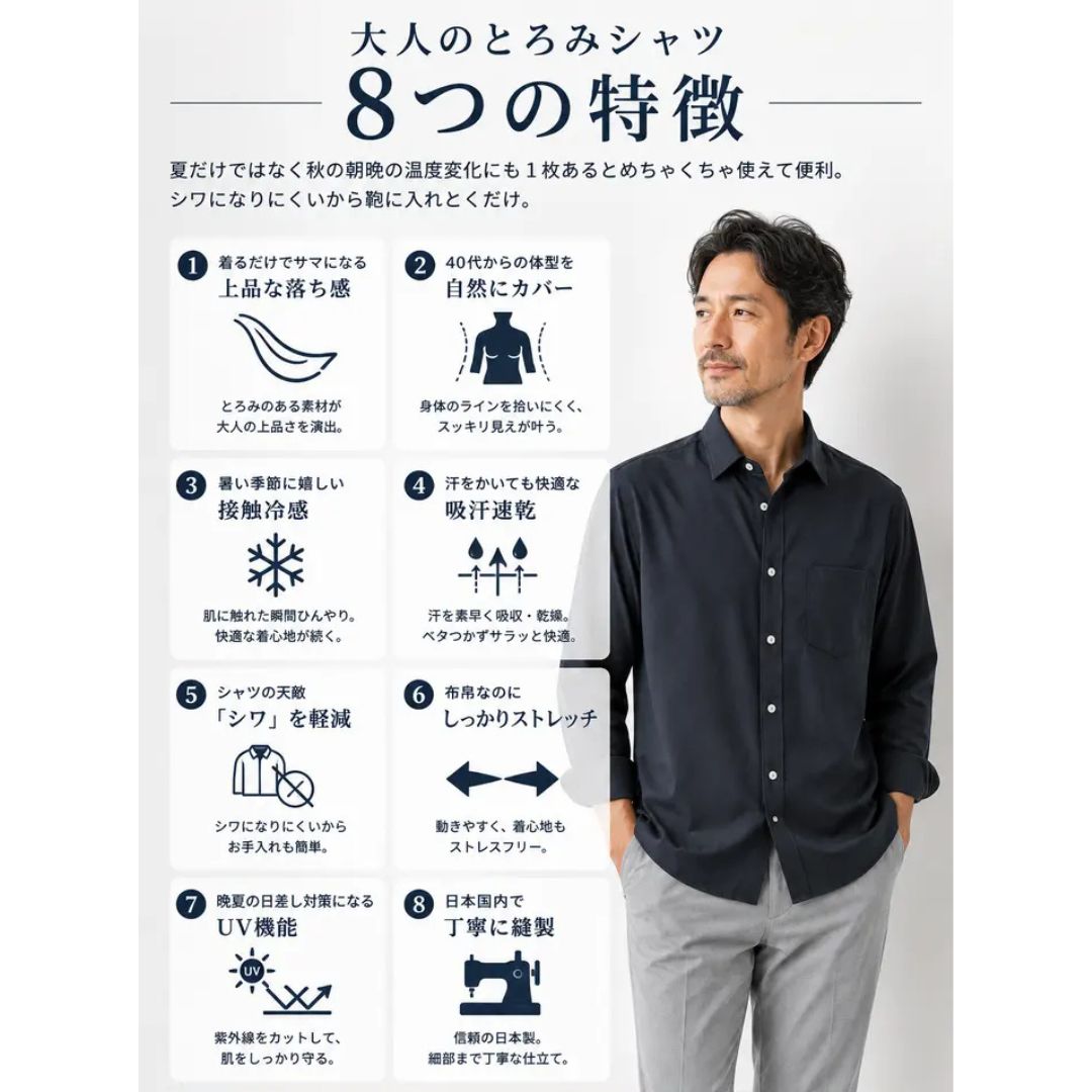 極上の質感と着心地『極とろみシャツ』　№75481