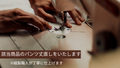 パンツ丈直しサービス（裾上げオプション）