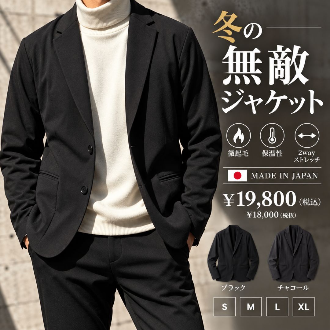 冬の無敵ジャケット　№75531