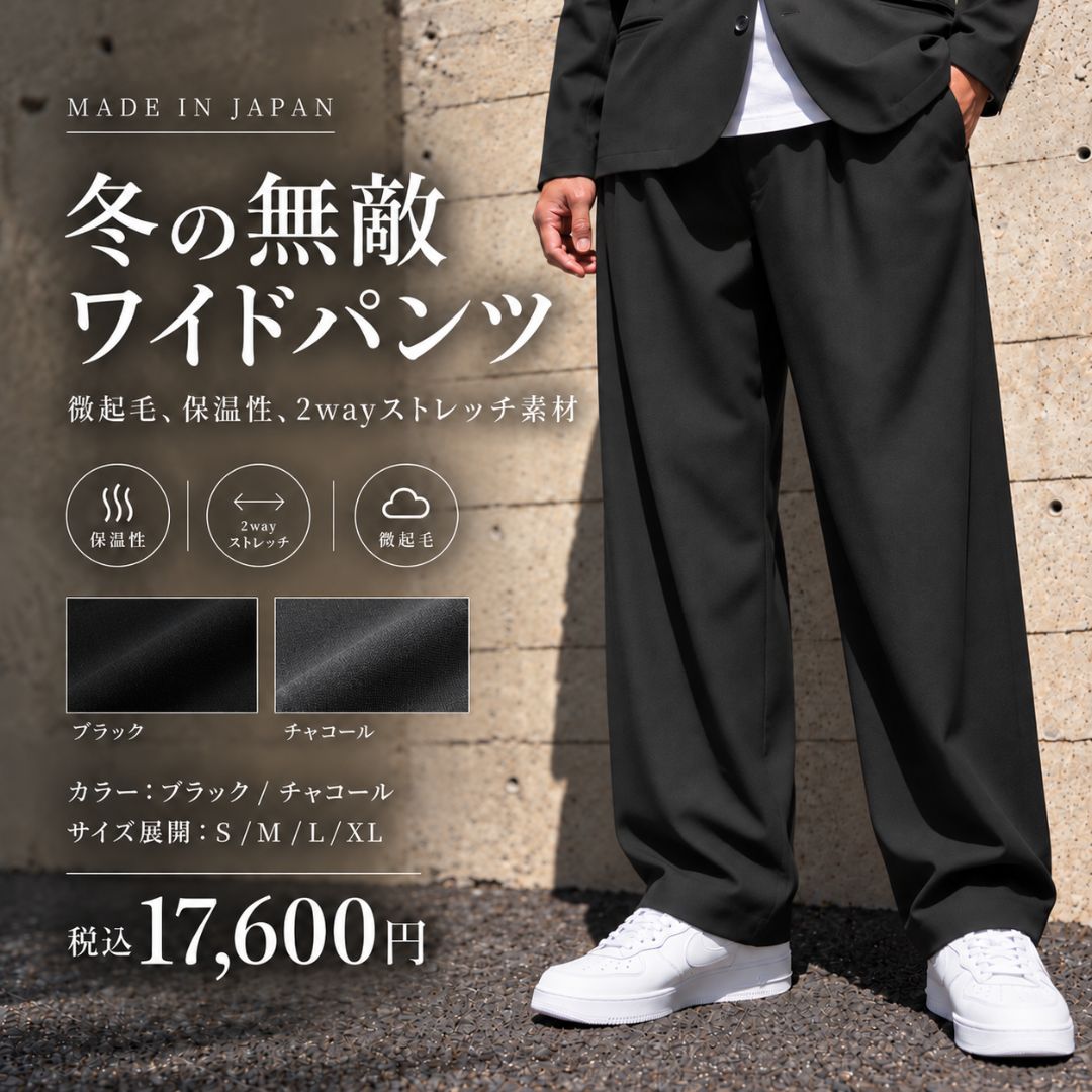 冬の無敵ワイドパンツ　№75551