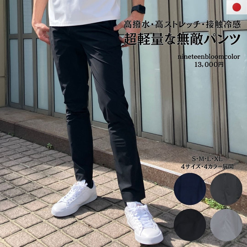 撥水・スーパーストレッチ・超軽量な無敵パンツ　№97031