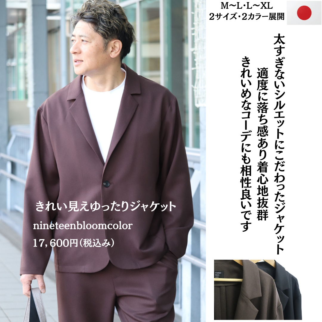 きれい見えゆるシルエットジャケット　№74071