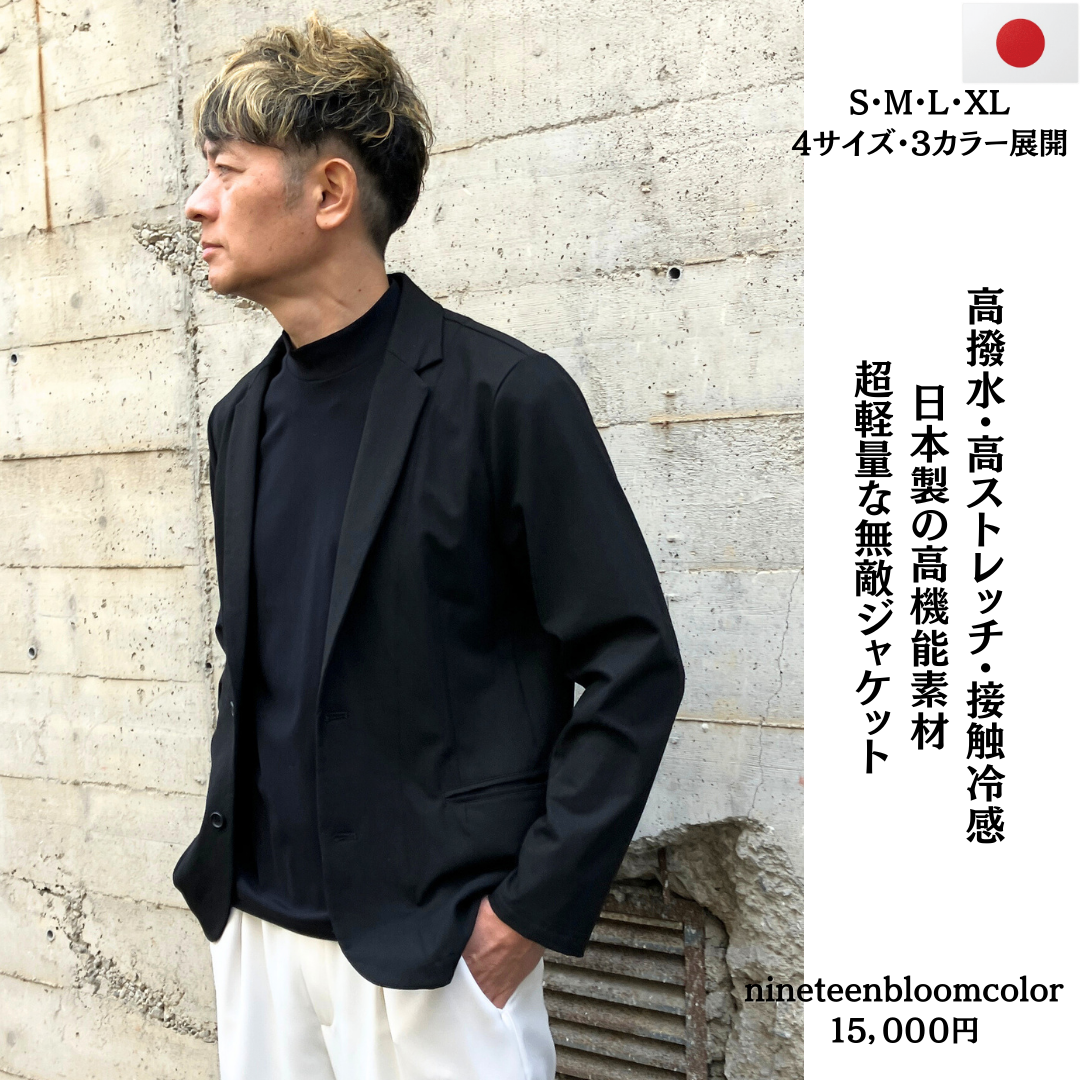 撥水・スーパーストレッチ・超軽量な無敵ジャケット　№97081