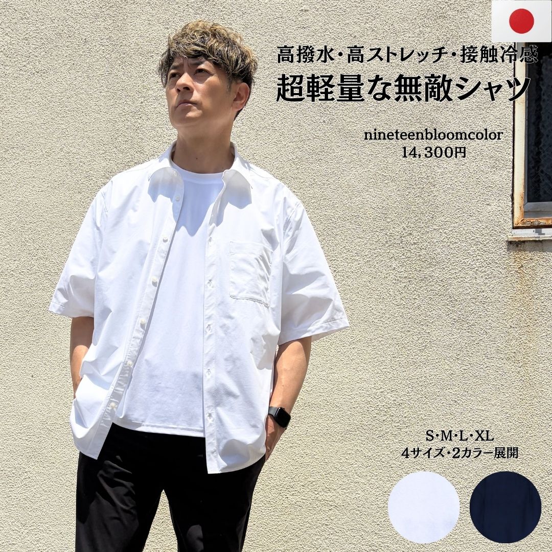 撥水・スーパーストレッチ・超軽量な無敵シャツ　№75271