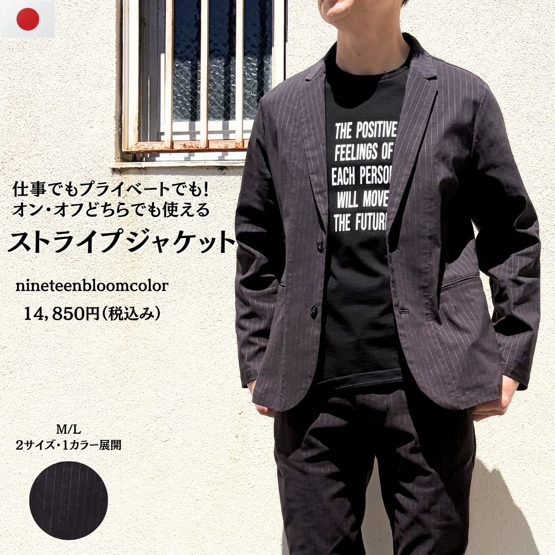 オンオフ使えるストライプジャケット　№98371　日本製