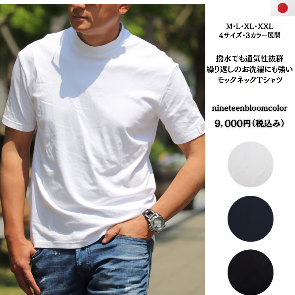 撥水・ストレッチ・頑丈　多機能なモックネックTシャツ　№97021　日本製