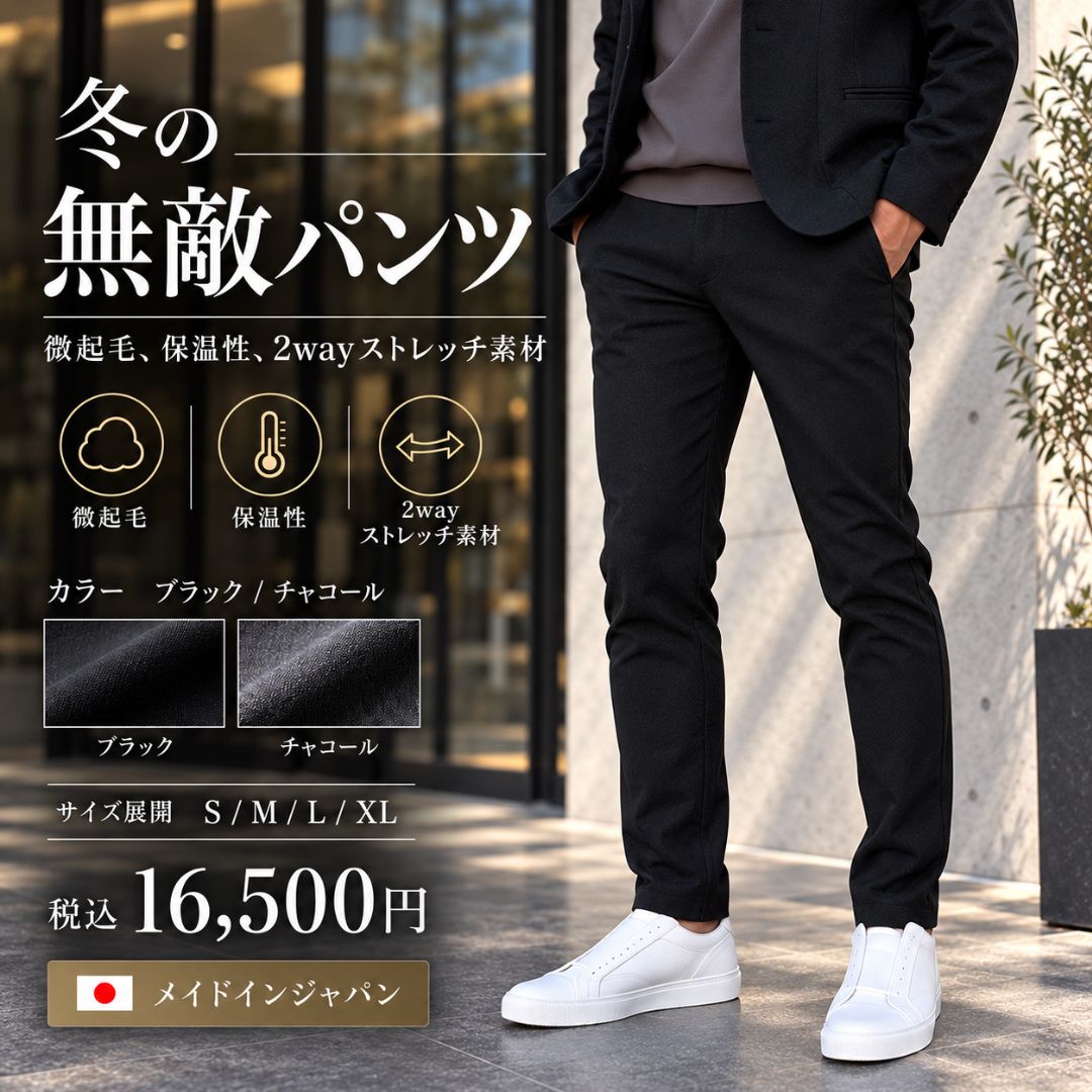 冬の無敵パンツ　№75541