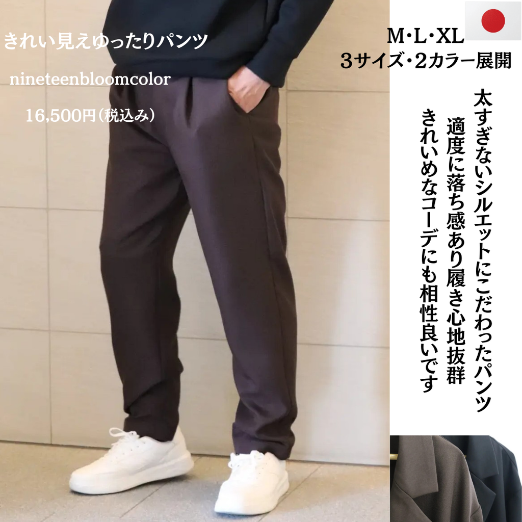 きれい見えゆったりパンツ　№74081　