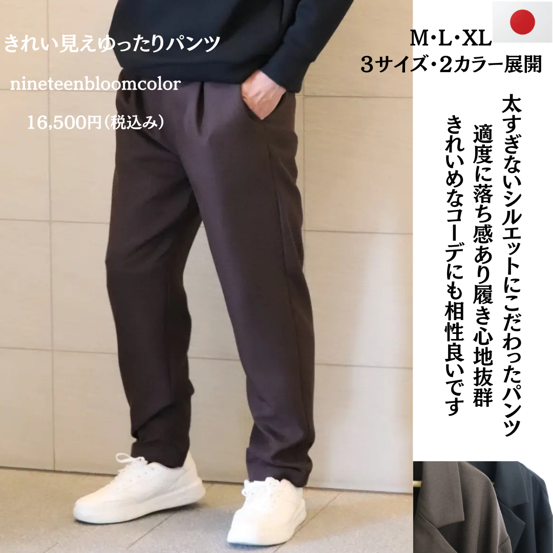 きれい見えゆったりパンツ　№74081　