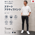 スマートアクティブパンツ　74251　日本製