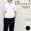 衿プリントモックネックT　№72801　日本製