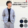 撥水・スーパーストレッチ・超軽量な無敵ジャケット　№97081