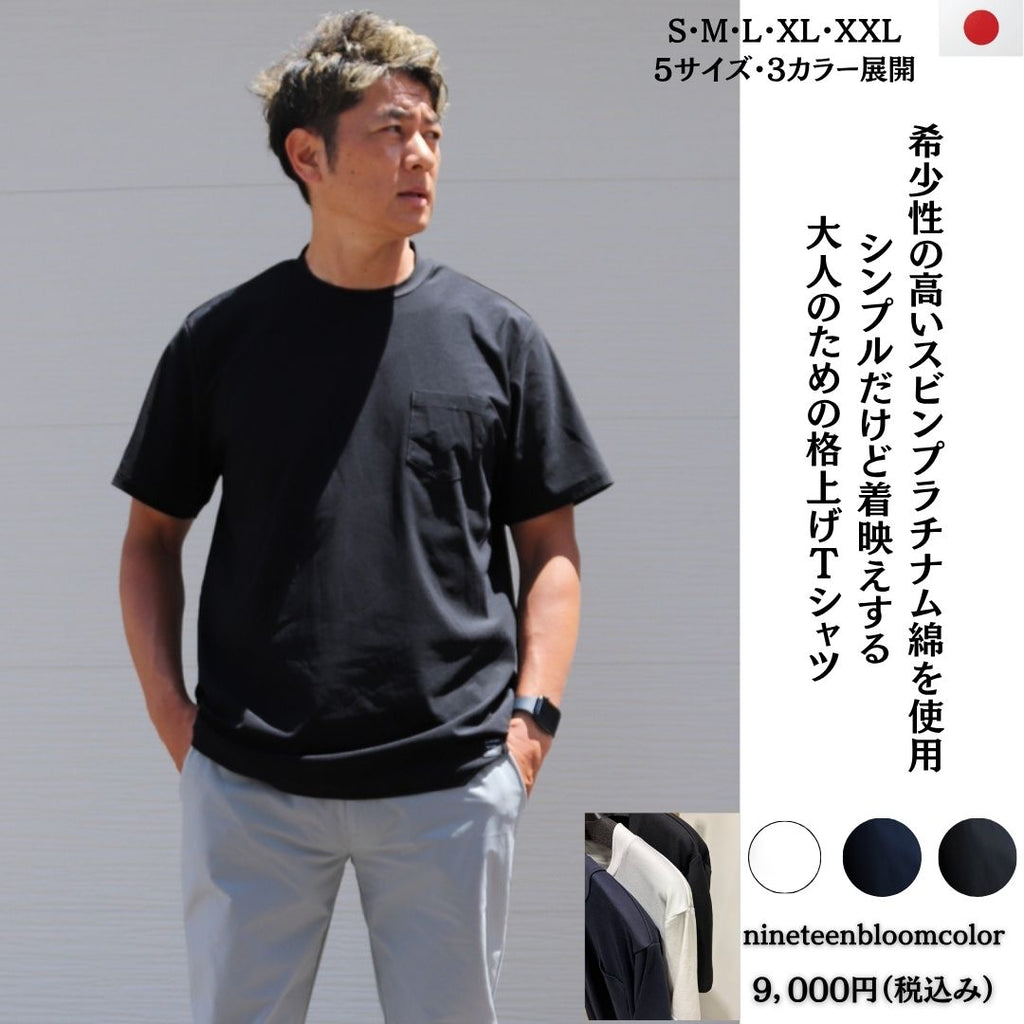 大人のための格上げ 綿100％Tシャツ　№97061　日本製