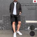 大人の夏のエアカルセットアップ　№74171/74181　日本製