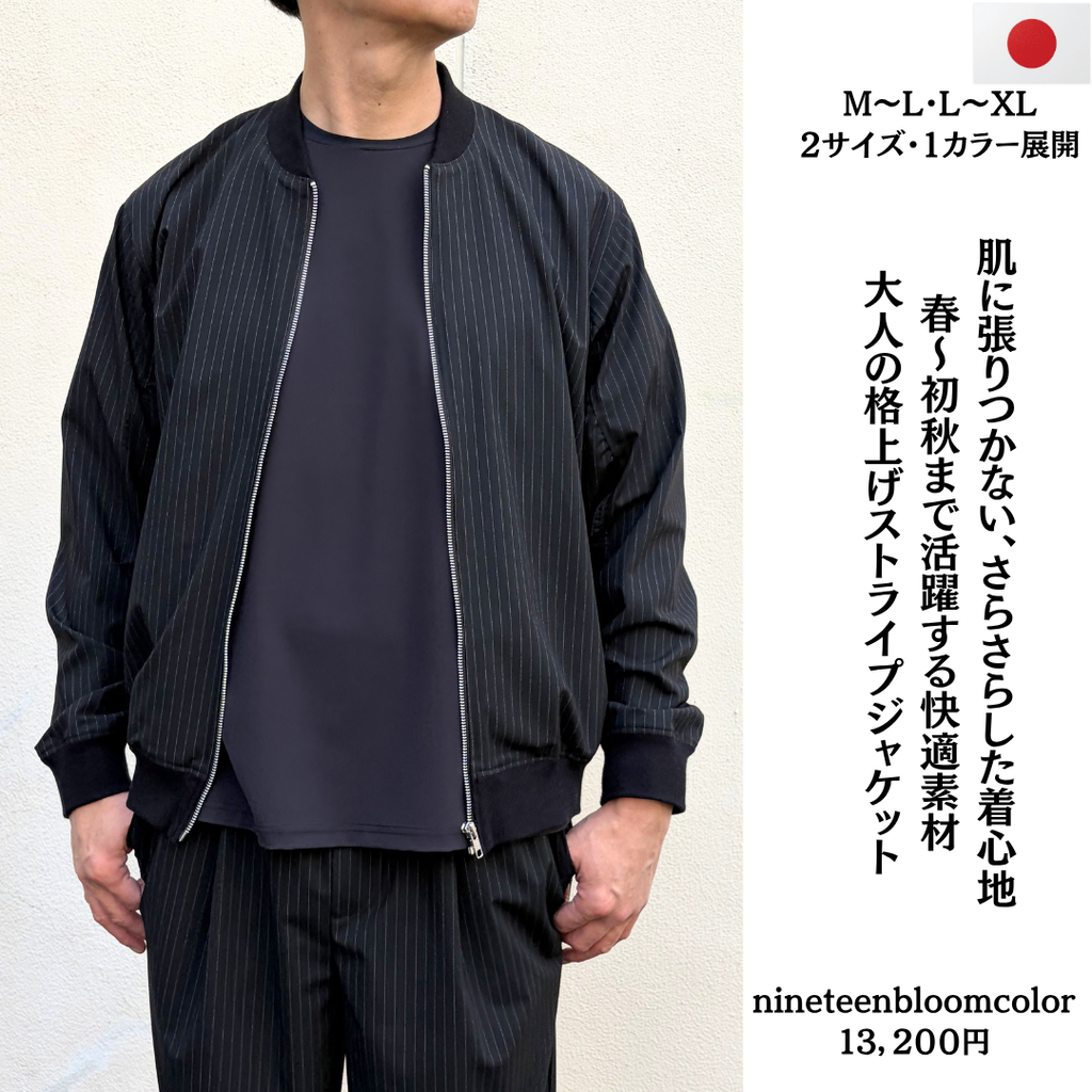 格上げストライプセットアップ【セット購入で10％OFF】