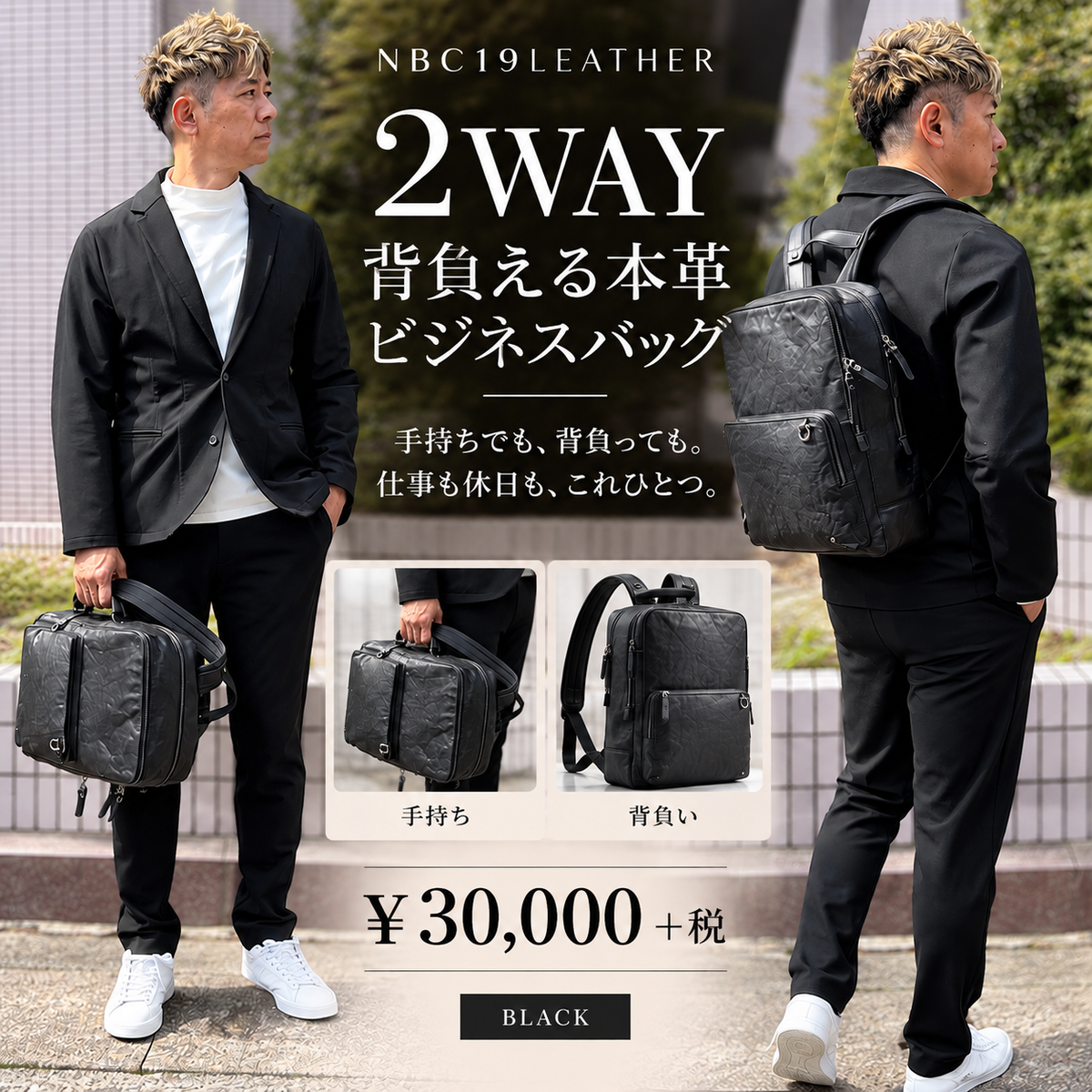 NBC19LEATHER 2WAY 背負える本革ビジネスバッグ　SP-41