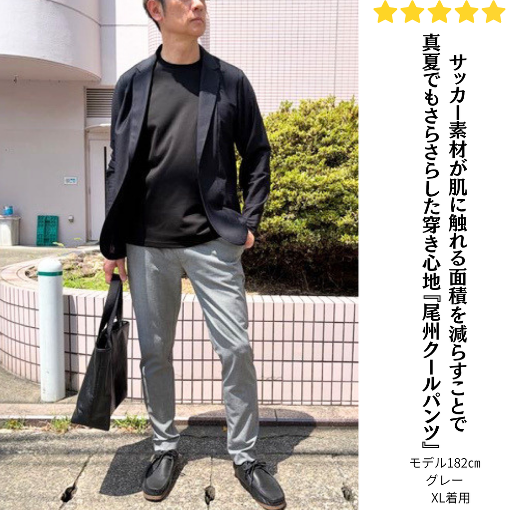涼しい、ラク、キレイ見え、尾州クールグレーパンツ　№75382