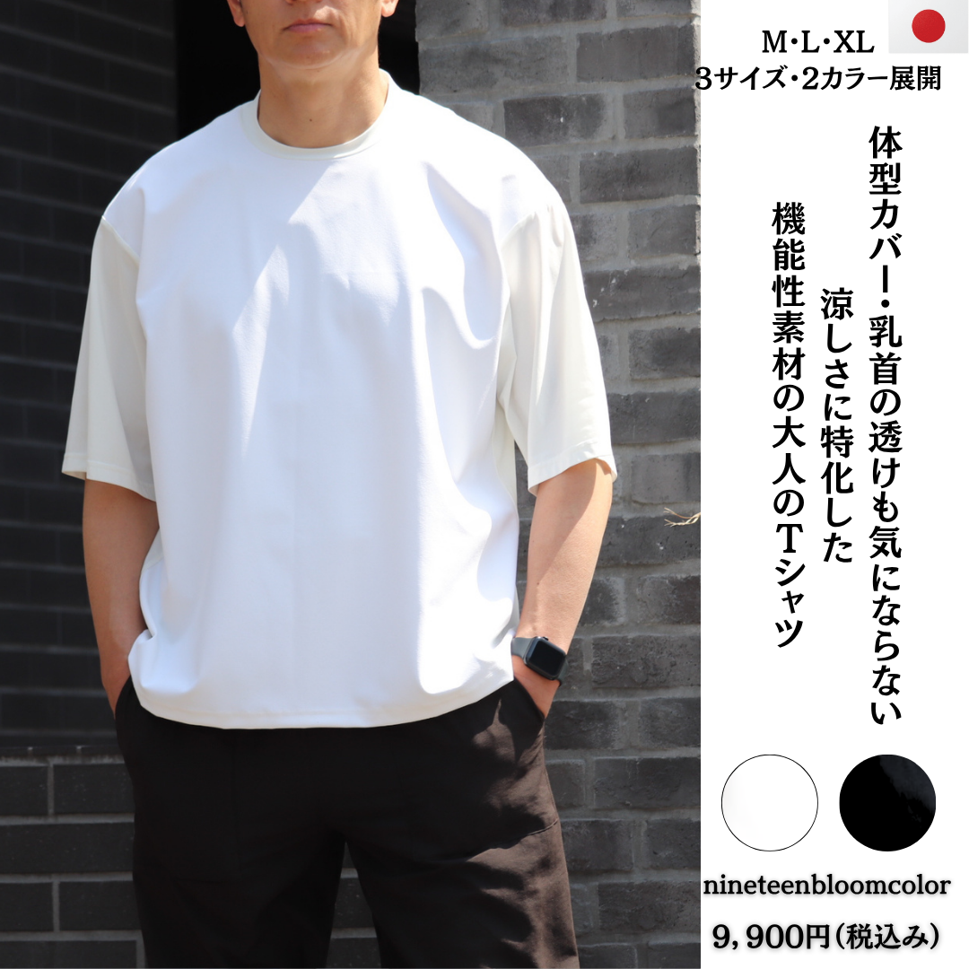 機能性素材のゆったりTシャツ　№74211　日本製