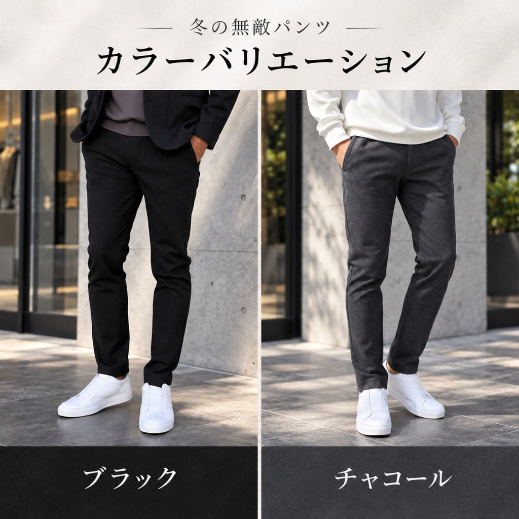 冬の無敵パンツ　№75541