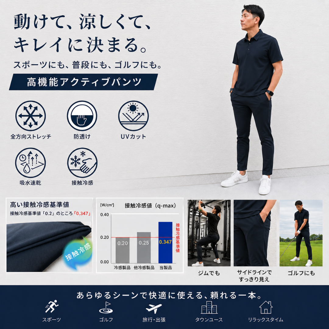 スマートアクティブパンツ　74251　日本製
