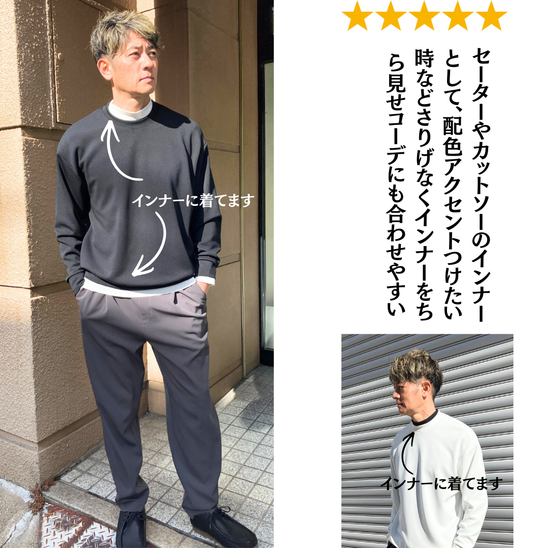 ビジネス・スポーツ様々なシーンで使える万能モックネック長袖Tシャツ　№74801