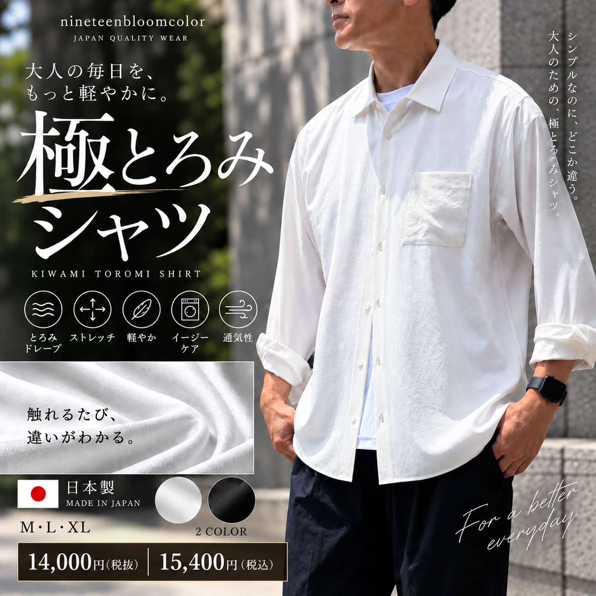 極上の質感と着心地『極とろみシャツ』　№75481
