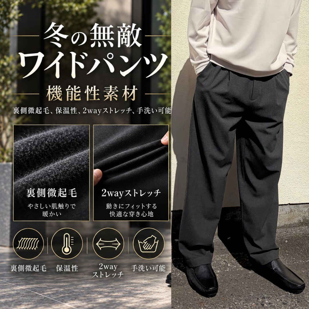 冬の無敵ワイドパンツ　№75551