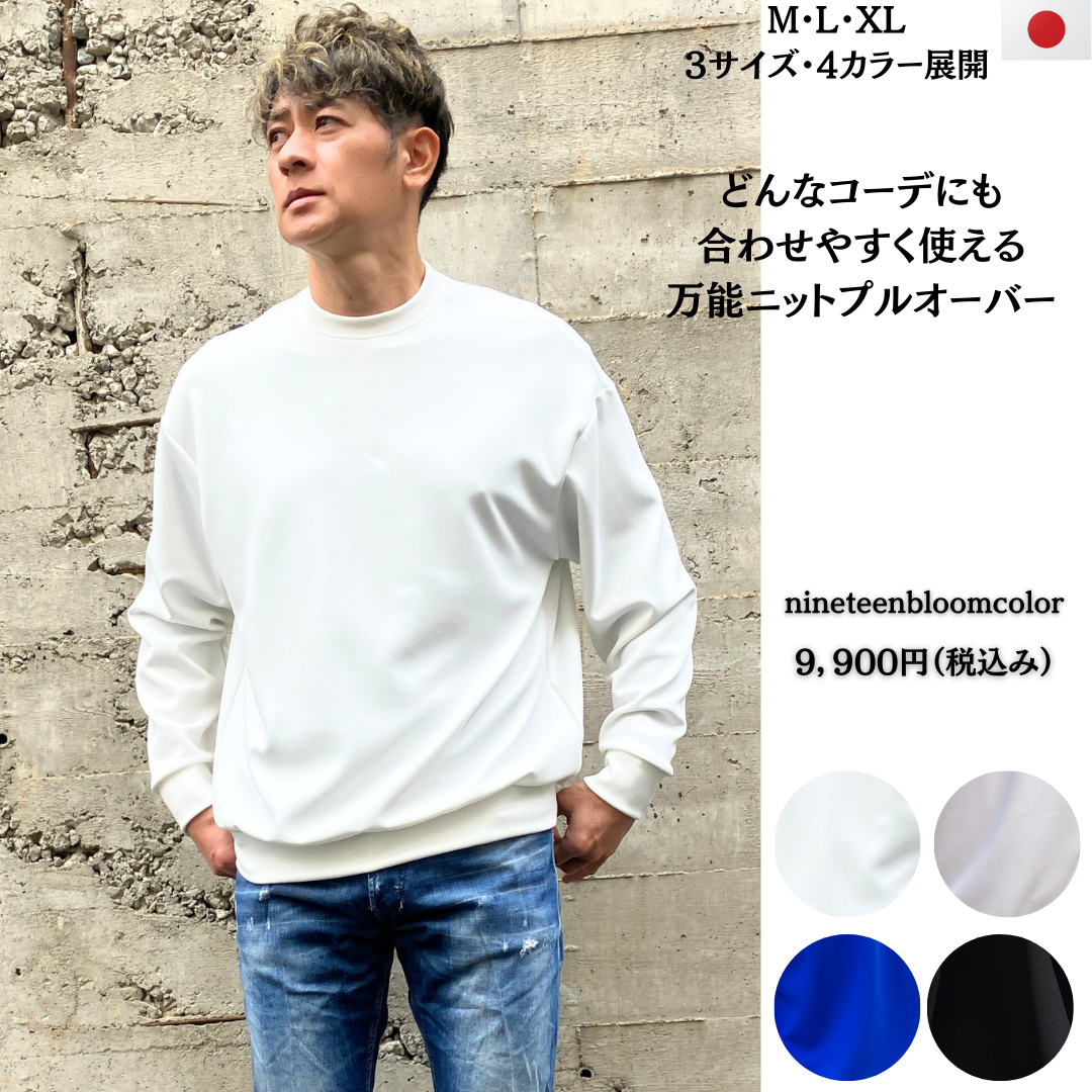 色々なコーデに使える万能ニットプルオーバー　№74891