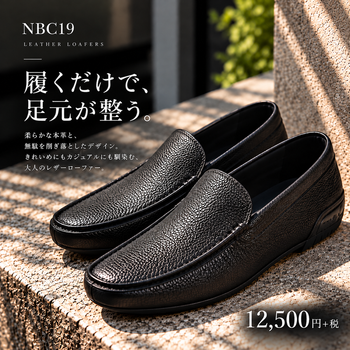 NBC19 本革レザーローファー