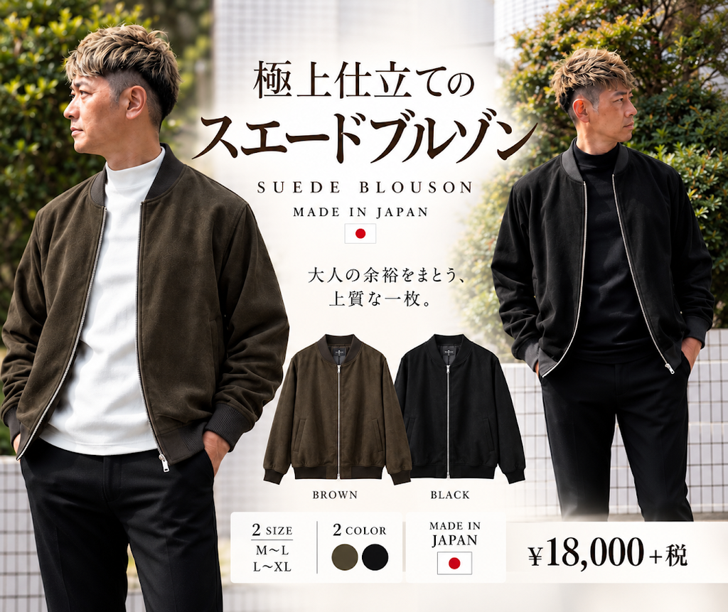 NBC19/極上仕立てのスエードブルゾン　№75601　日本製