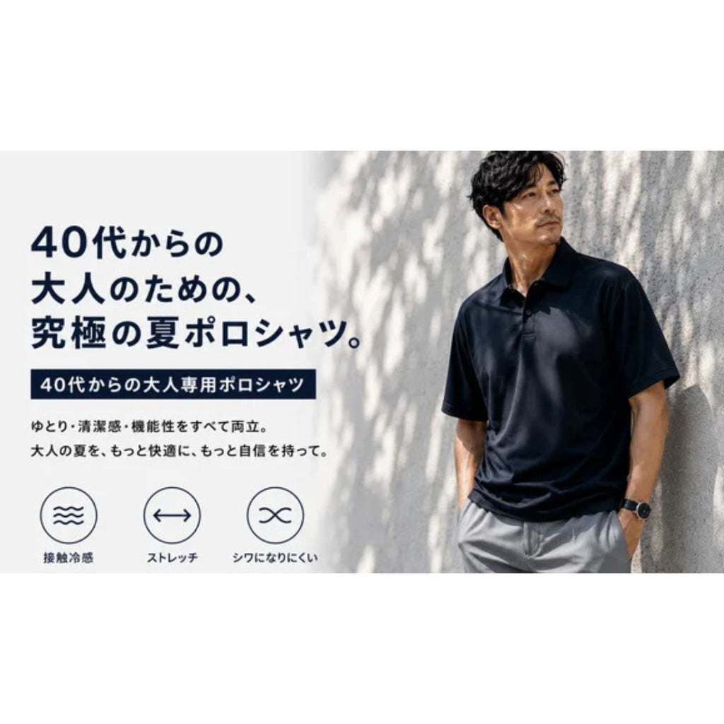 大人のための究極の夏ポロ【万能ポロシャツ】　接触冷感・ストレッ1チ　日本製　№75351