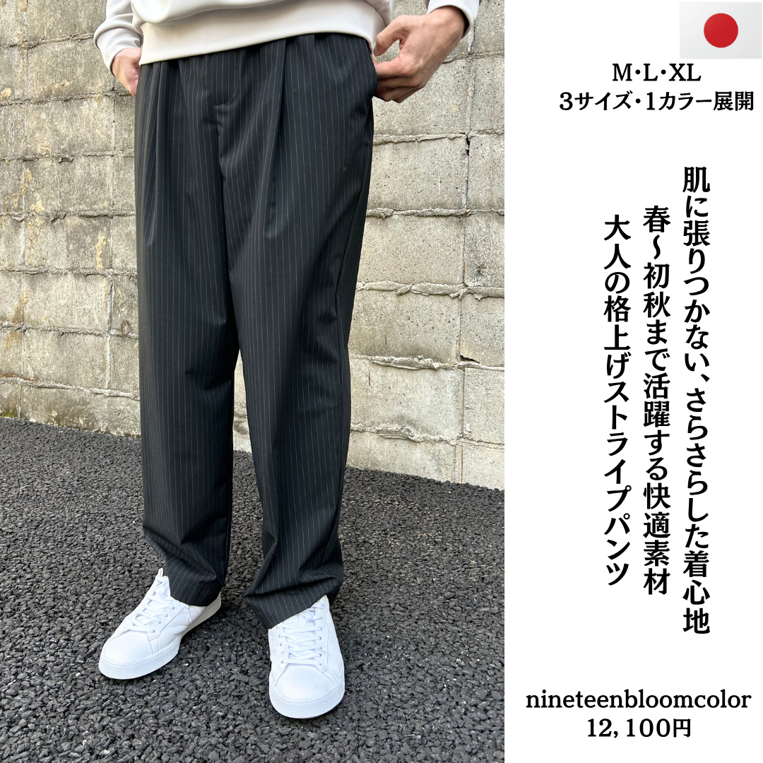 大人の格上げストライプパンツ　№75151
