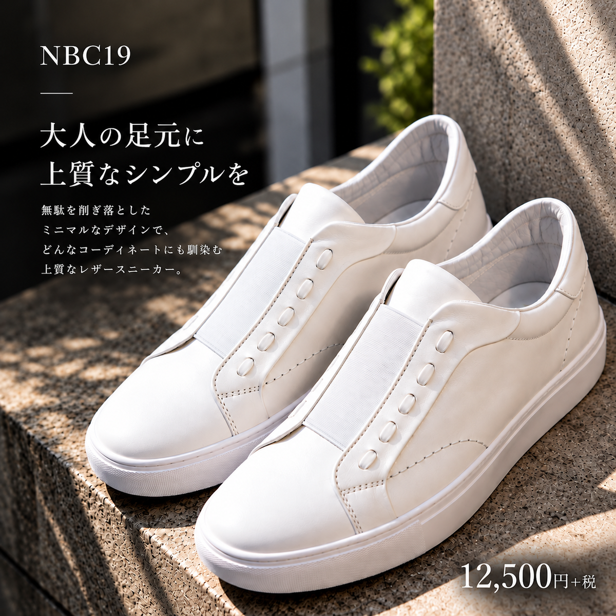 NBC19 本革レザーホワイトスニーカー
